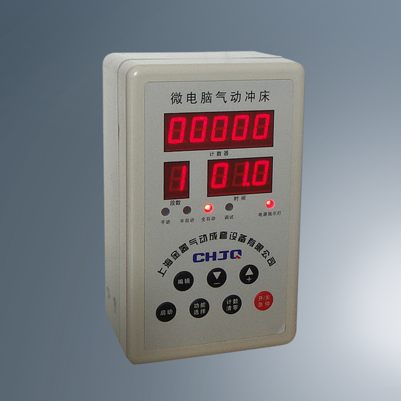 氣動(dòng)沖床微電腦控制箱